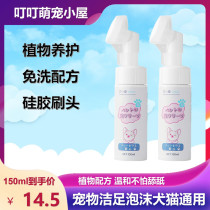 Pets Clean Foot Foam Free of kitty puppies Claws Rub Feet washing feet Foot Cleaners Feet Clean Care Free of Wiping Supplies