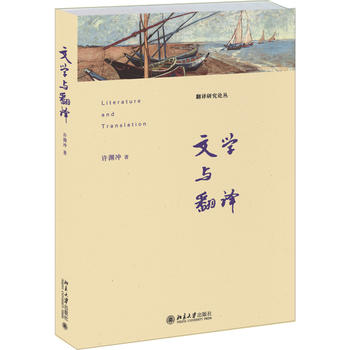 Spot Literature and Translation Peking University Press Xu Yuanchong