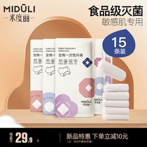 Mido Li disposable underwear pure cotton pregnant woman maternal sitting month postpartum large code free of washing travel briefs female 15 bars