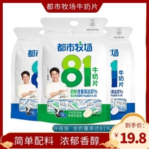 (New) Urban Ranch Milk Tablets Childrens Sugar Original 52 8G Bagged Colostrum Dry Eat Milk Tablets