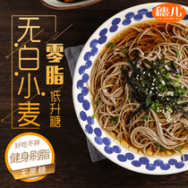 Suier 0 fat buckwheat noodles rye no saccharin 8 packs without salt pregnant women sugar control whole grain Longxu Qiaomai noodles pure