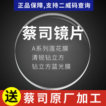 Zeiss myopia lens A series Lotus Film anti-Blue Film 1 6 Platinum Film anti-radiation glasses original processing