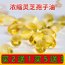 (Buy 2 get 1) Changbai Mountain Ganoderma lucidum spore oil Soft Capsule official flagship store Linzhi powder capsule 60 capsules