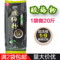 1 bag of Jinhuiyuan sour plum soup raw material instant sour plum soup powder 1kg concentrated sour plum powder juice drink