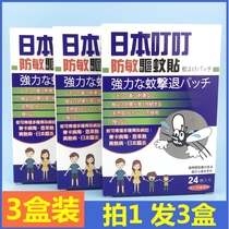 Japan Ding mosquito repellent stickers cute cartoon students baby Children Baby children adult military training outdoor long-term anti-mosquito patch