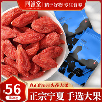 Tongzitang) Special Excellent Big Fruit Zhongning Wolfberry Ningxia Authentic Grade No Wash Large Grain 500g Gelberry Tea