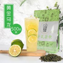 Golden Gui Gaoxiang Gold Oolong Tea Milk Tea Shop Special Milk Cover Tea Fruit Tea Raw Material Tea Tan Tien Xiang 500g