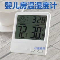 Baby room hygrometer Household electronic thermometer Wall-mounted high-precision baby indoor high-precision thermometer