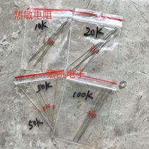Induction cooker temperature sensor Induction cooker thermistor package 10k 20K 50K 100K 4 kinds 5