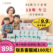 Group mother moon meal 30-day ingredients postpartum package Maternal conditioning porridge Moon soup Nutritional meal 42 recipes Biochemical soup