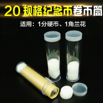 1 minute 1 corner orchid 20MM volume coin cylinder whole roll of 50 corner circulation coin protective cylinder collection numismatic round