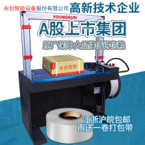 Yongchuang baler automatic MH-X201 Hot melt PP with plastic packaging belt buckle-free carton mechanical strapping machine