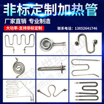 Custom heating tube non-standard power 380v electric heating tube-shaped dry heating pipe 220V stainless steel rod