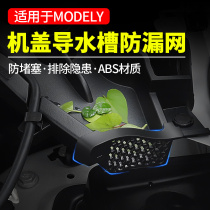 Suitable for Tesla model front spare box cover Guide sink anti-plug screen filter screen anti-blocking modification artifact accessories