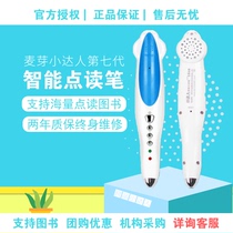 Group purchase little Master point reading pen 32g Heineman Liao Caixing Childrens English Enlightenment 16g student textbooks