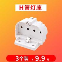 H-tube four-pin lamp strip household old-fashioned h-type 24W36W40W55W three primary color energy-saving lamp tube H-tube lamp holder