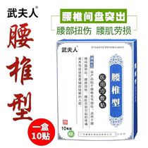 Wu Mrs. Wu cold application lumbar lumbar spine type Wu Wu Wu lumbar lumbar pain spray waist pain fatigue sore strain