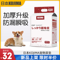 Dog Urine Mat Kojima Pet Urine Mat Cat Thicken Deodorant Water absorbent Diaper Diaper Urine not wet Puppy Diaper Toilet