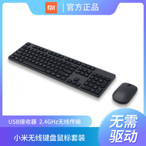 Xiaomi wireless keyboard and mouse set multifunctional notebook Home portable office game Apple desktop computer