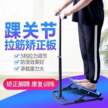 Eversion correction of traction ligament office adjustable heel trainer yoga rehabilitation device iron pedal foot pedal