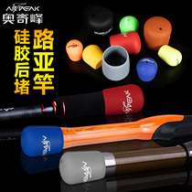 Luya rod rear blocking fishing rod protective cover accessories silicone non-slip fishing rod tail blocking single-section handlebar handle Universal Universal Universal