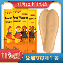 Warm face self-heating insole female winter 12 hours warm foot paste warm baby heating insole male Wormwood warm feet warm