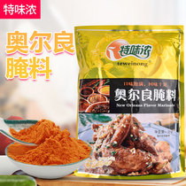  Special flavor Orleans marinade New Orleans grilled wings marinade Honey barbecue commercial seasoning Slightly spicy with sweet 1kg