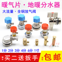  Radiator exhaust running air discharge valve discharge valve Floor heating water separator plug manual running air 2 points 4 points 6 points 1 inch