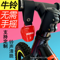 Childrens balance car cow head Bell bicycle bicycle bell hand crank Super ring copper bell crisp accessories
