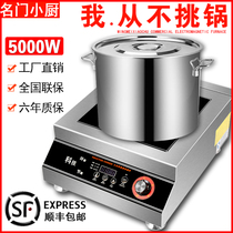 Commercial induction cooker 5000W high-power stove new flat small explosive cooking special commercial soup pool stove