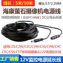 Hikvision fluorite surveillance extension cable Dahua camera 12V power cord camera extended power DC cable
