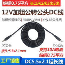 18AGW pure copper DC public power line dc5 5-2 1 connecting line 12V10A revolution public head switching line