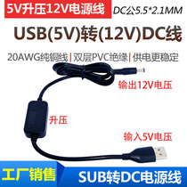USB rising voltage line 5V turns 12V charging DC5 52 1mm connecting line charging ppao mobile power supply line