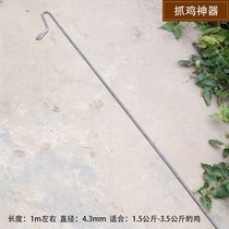 Grab chicken artifact hook hook hook outdoor household tools catch chicken and duck catch chicken thick practical free range chicken farm