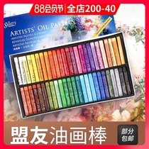 Ally medium and thick oil painting stick Artist heavy color oil painting stick color pen Primary school adult MOPS-50 48-color 25-color childrens color crayon graffiti brush painting stick set
