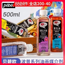 French Beibio oil paint Turpentine toning oil cleaning agent diluent Decontamination pen liquid small bottle varnish 500ml Medium agent toner Oil painting tools Oil painting materials