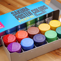 Japan SAKURA SAKURA 12 color set advertising pigment gouache pigment degumming pigment 30ML