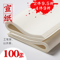 Mi Mo half-life and half-cooked rice paper special paper 100 sheets of four feet to open the Chinese painting Xuan paper meticulous painting red rice paper beginner writing brush calligraphy practice special writing work paper