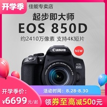  Canon 850D18-55 SLR Entry camera Student Entry kit 4K Travel Vlog Digital 800D upgrade