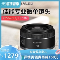 Canon RF50mm F1 8STM camera Portrait large aperture blurring full frame fixed focus micro single small spittoon lens