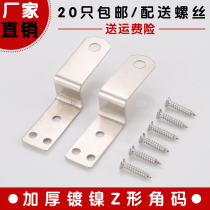 Z-type large angle code thickened fixed angle code right angle furniture hardware connector trapezoidal angle code Z Lock piece