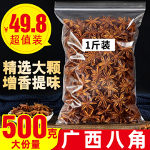 Star anise dried food 500g anise Guangxi premium star anise authentic cinnamon geranium pepper spice seasoning