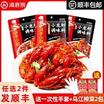 Haidilao crayfish seasoning Spicy thirteen fragrant crayfish seasoning formula Commercial oil stewed spicy lobster 2 packs