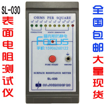SL-030 Surface Resistance Tester SL-030R Anti-static Tester Antistatic Tester
