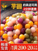 Set drink big taro round finished roast sweet potato sweet potato matcha betel nut combination four fruit soup ingredients