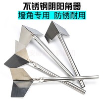 Stainless steel Yang angle small trowel Diatom mud construction scraper Batch gray knife scraper putty pull wall angle Yin angle