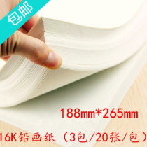 16K lead painting paper childrens painting paper graffiti paper sketches paper gouache painting crayon drawing 60