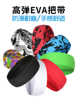 Road car Colour bending to elastic sponge elastic with anti-slip shock absorbing elastic EVA variable-speed bike riding gear