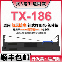 tx186 Ribbon holder compatible with aerospace information Aisino Asino TX-186 invoice pin printer 80a-8 ribbon TX186 bill slip single machine cartridge ink tape more