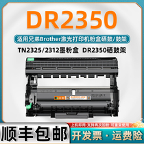 Applicable brother DR2350 toner cartridge brother laser printer drum brother copy printing all-in-one machine powder box drying drum DR2350 drum stand TN2312 cartridge TN23